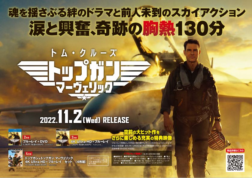 新作入荷トップガン＆トップガン マーヴェリック UHD+BDセット トートバッグ付属 洋画・外国映画