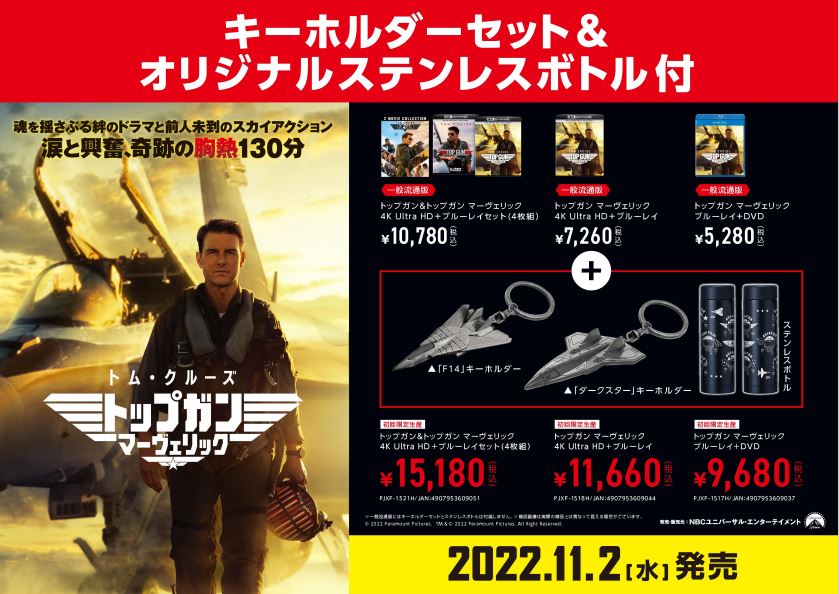 超美品の 国内版 トップガン&トップガン マーヴェリック コレクターズ