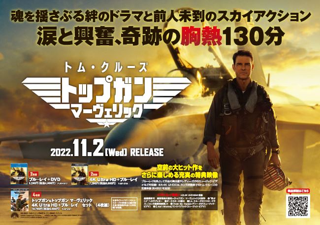 トップガン\u0026マーヴェリック 4K Ultra HD+ブルーレイ セット〈4枚組〉