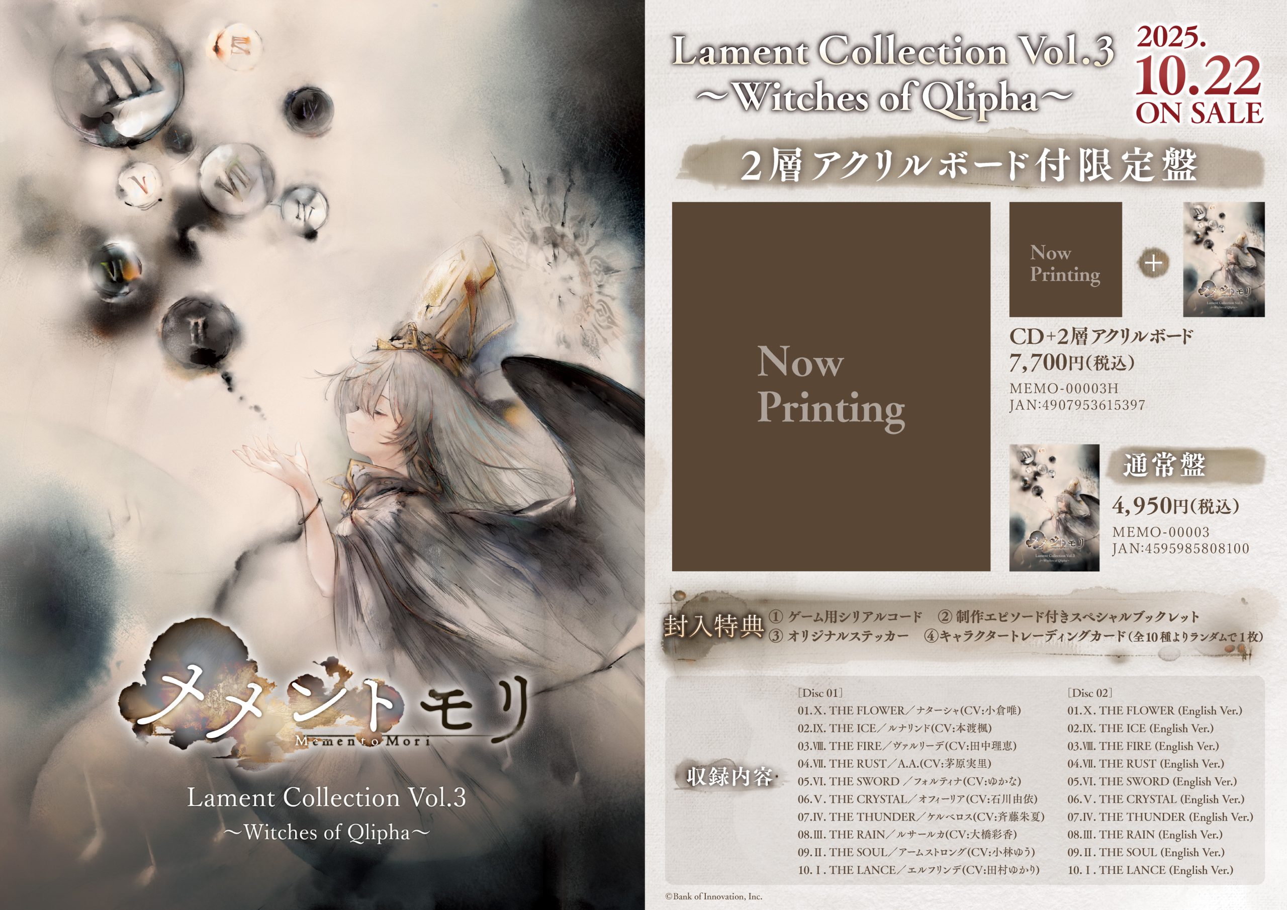 メメントモリ Lament Collection Vol.3 ～Witches of Qlipha