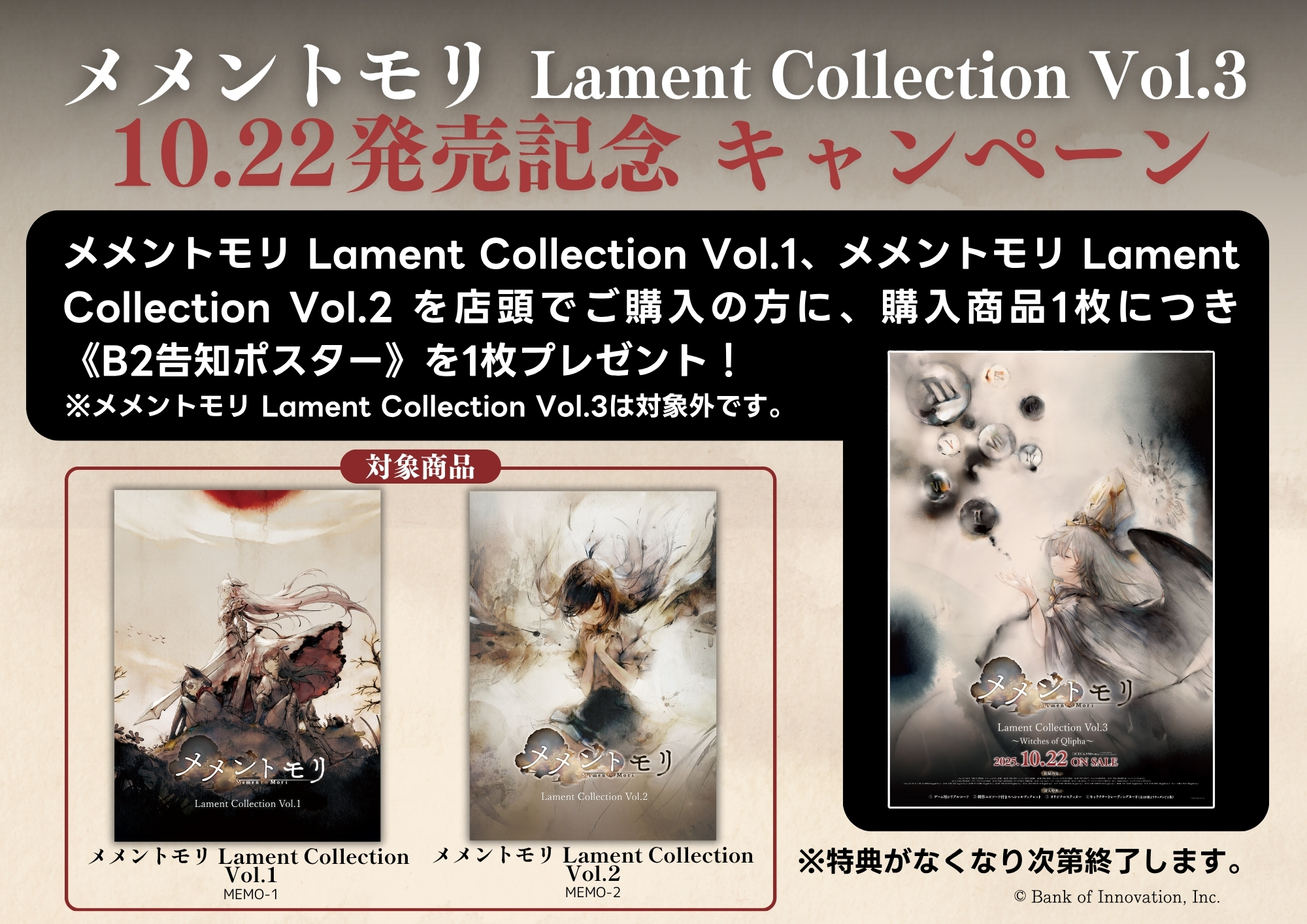 メメントモリ Lament Collection Vol.3 ～Witches of Qlipha～ 発売