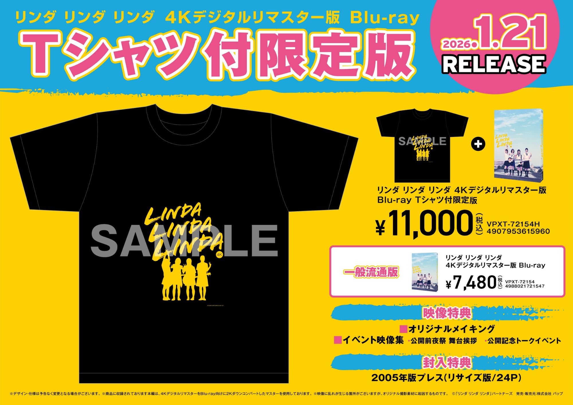 リンダ リンダ リンダ 4Kデジタルリマスター版 Blu-ray Tシャツ付限定